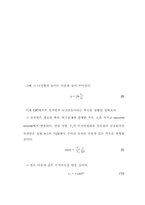 물리실험-Helical Motion of Elec-3