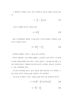 물리실험-Helical Motion of Elec-4