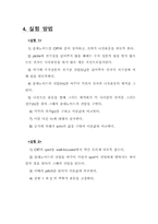 물리실험-Helical Motion of Elec-8