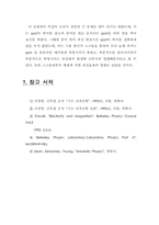 물리실험-Helical Motion of Elec-19