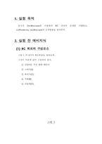 물리실험-RC 감쇠-1