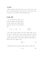 물리실험-RC 감쇠-4