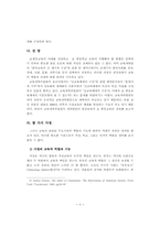 미래의 초·중등 교육체제-3