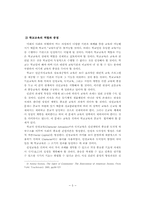 미래의 초·중등 교육체제-5
