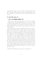 미래의 초·중등 교육체제-8