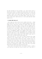 미래의 초·중등 교육체제-10