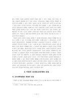 미래의 초·중등 교육체제-11