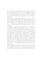 미래의 초·중등 교육체제-12