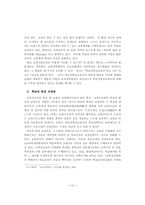 미래의 초·중등 교육체제-13