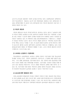 미래의 초·중등 교육체제-14