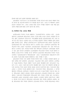 미래의 초·중등 교육체제-16