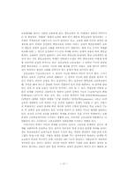 미래의 초·중등 교육체제-17