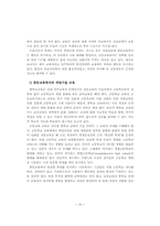 미래의 초·중등 교육체제-18