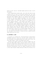 미래의 초·중등 교육체제-20