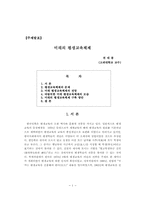 미래의 평생교육체제-1