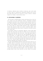 미래의 평생교육체제-9