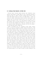 미래의 평생교육체제-12
