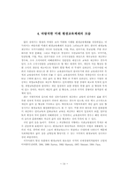 미래의 평생교육체제-14
