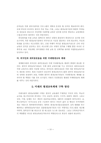 미래의 평생교육체제-19