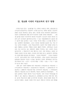 미술과교육의 동향과 수업방법-9
