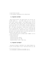 미술과교육의 동향과 수업방법-14