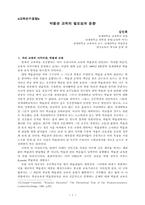 박물관 교육의 필요성과 동향-1