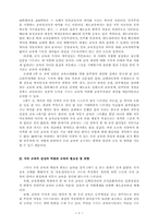 박물관 교육의 필요성과 동향-6