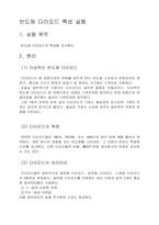 반도체 다이오드 특성 실험-1