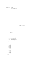 법과 도덕의 차이에 관한 학설을 논함-1