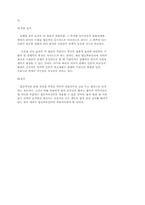 법인격 부인론 레포트-4
