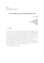 부모의 교육참여와 청소년의 심리사회적 발달간의 관계-1