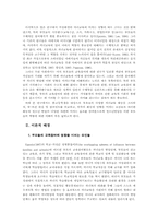 부모의 교육참여와 청소년의 심리사회적 발달간의 관계-3