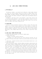 사관이란 무엇인가(역사학의 의미)-3