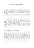 사관이란 무엇인가(역사학의 의미)-5