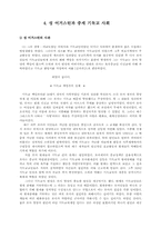 사관이란 무엇인가(역사학의 의미)-7