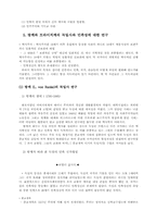 사관이란 무엇인가(역사학의 의미)-9
