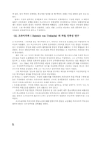 사관이란 무엇인가(역사학의 의미)-11