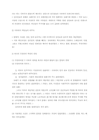 사관이란 무엇인가(역사학의 의미)-14