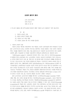 社會科 敎育의 動向(사회과 교육의 동향)-1