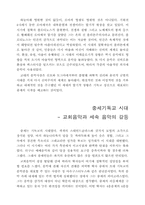 서양음악사 개관-4