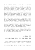 서양음악사 개관-7