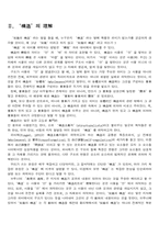 `지식의 구조 structure of knowledge`를 읽고-2