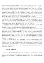 `지식의 구조 structure of knowledge`를 읽고-7