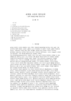 세계화 시대의 정치교육-1