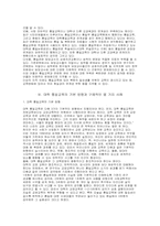 세계화 시대의 정치교육-6