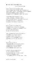 시(詩)로 읽는 국사교육-2