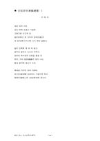 시(詩)로 읽는 국사교육-6