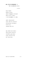 시(詩)로 읽는 국사교육-7