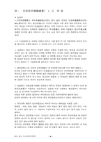시(詩)로 읽는 국사교육-8