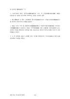 시(詩)로 읽는 국사교육-9